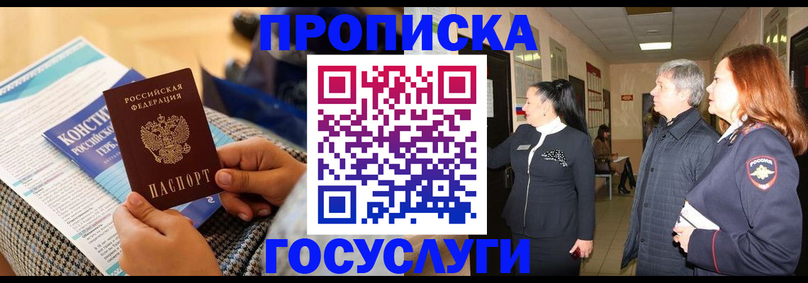 временная регистрация недорого в Нововоронеже