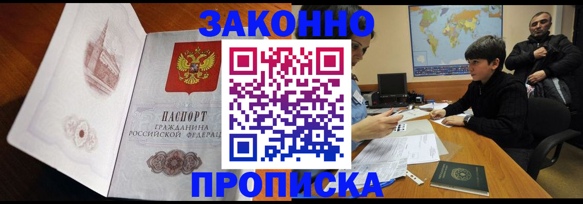 прописка гарантия в Нововоронеже