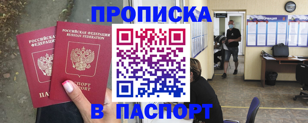 прописка от собственника в Нововоронеже