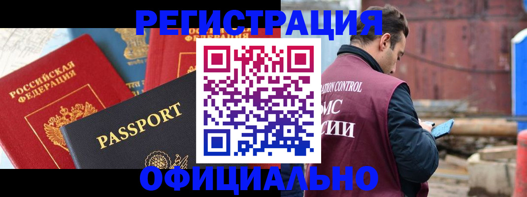 временная регистрация в квартире в Нововоронеже