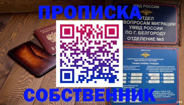 временная регистрация 2025 в Нововоронеже
