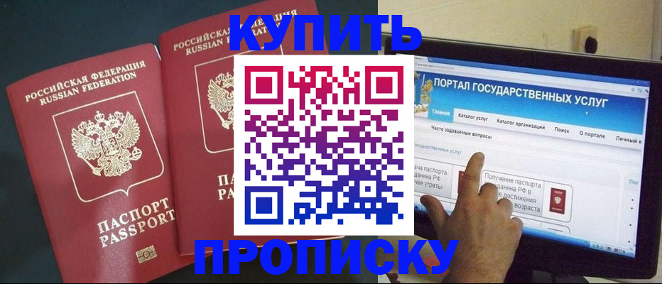 где прописаться в Нововоронеже