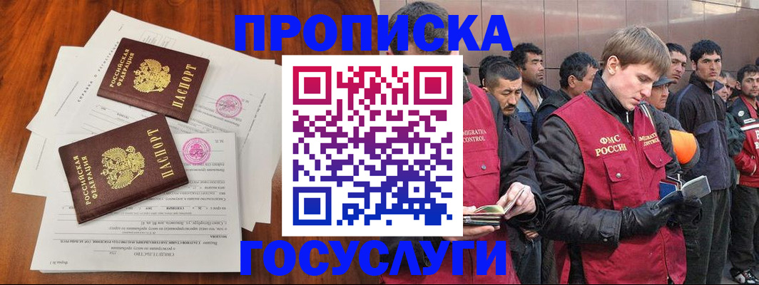 прописка иностранных граждан в Нововоронеже